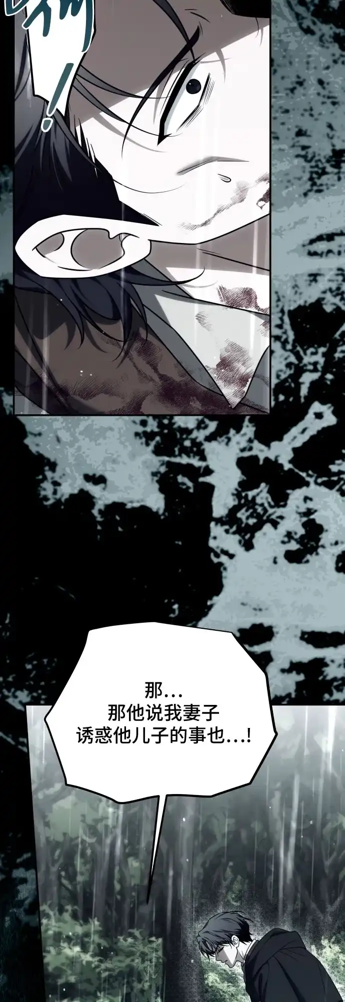《暗黑变治愈的改写方法》第57话 第29页