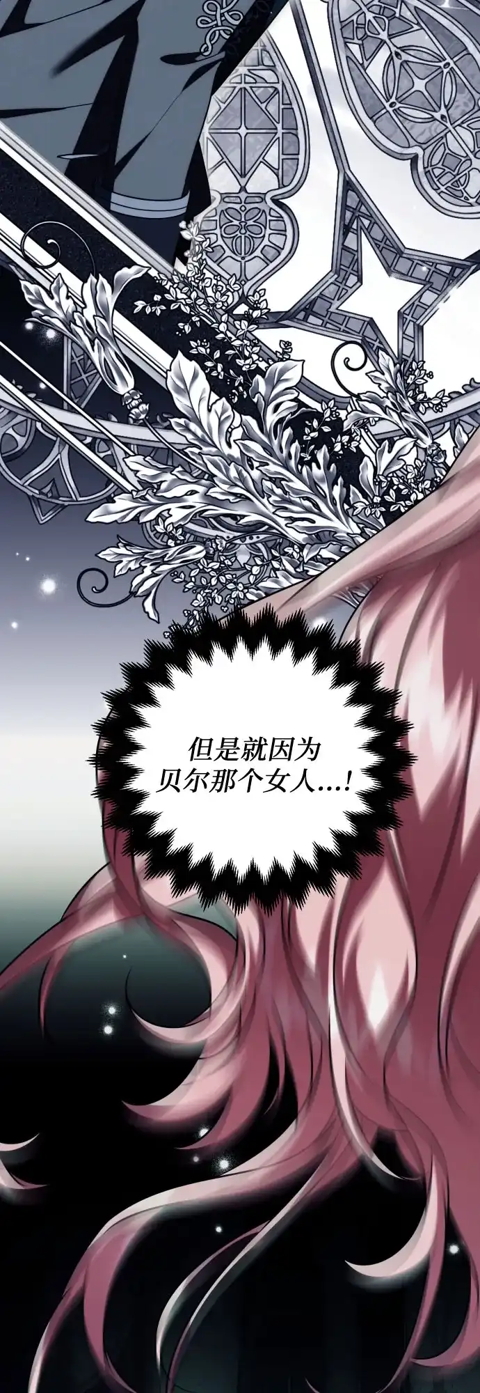 《暗黑变治愈的改写方法》第57话 第12页