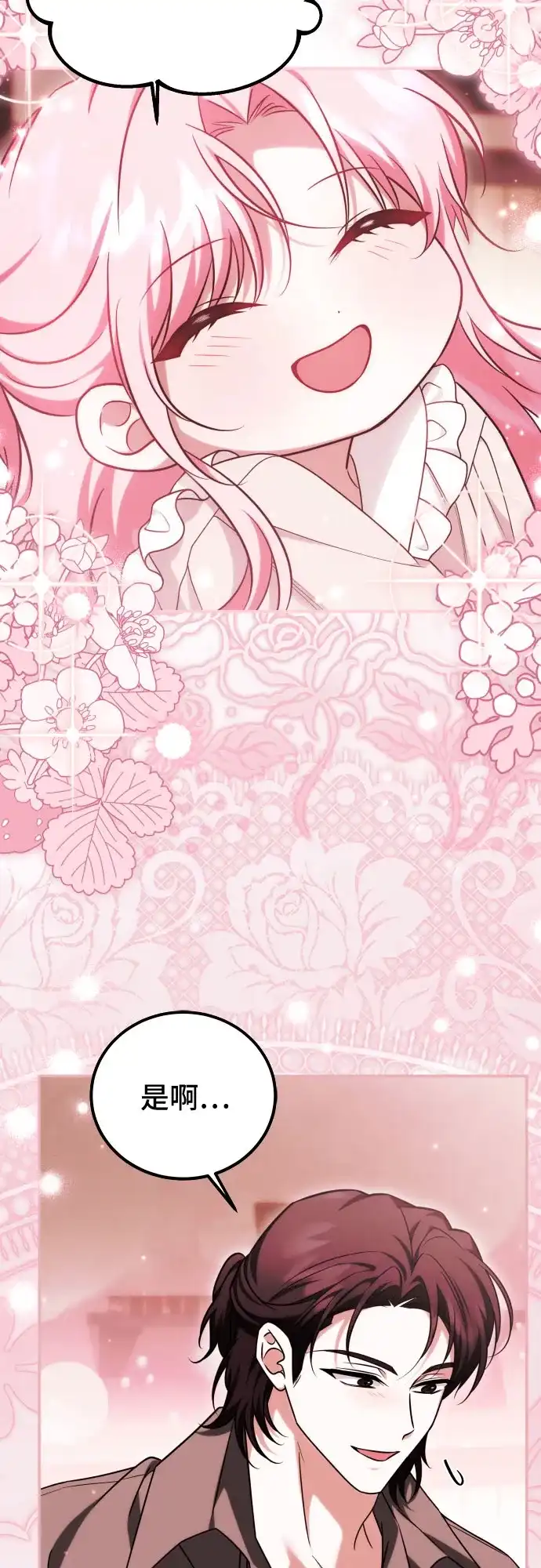 《暗黑变治愈的改写方法》第57话 第40页