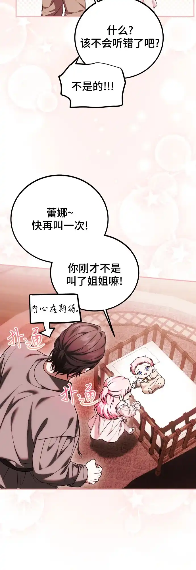 《暗黑变治愈的改写方法》第57话 第36页