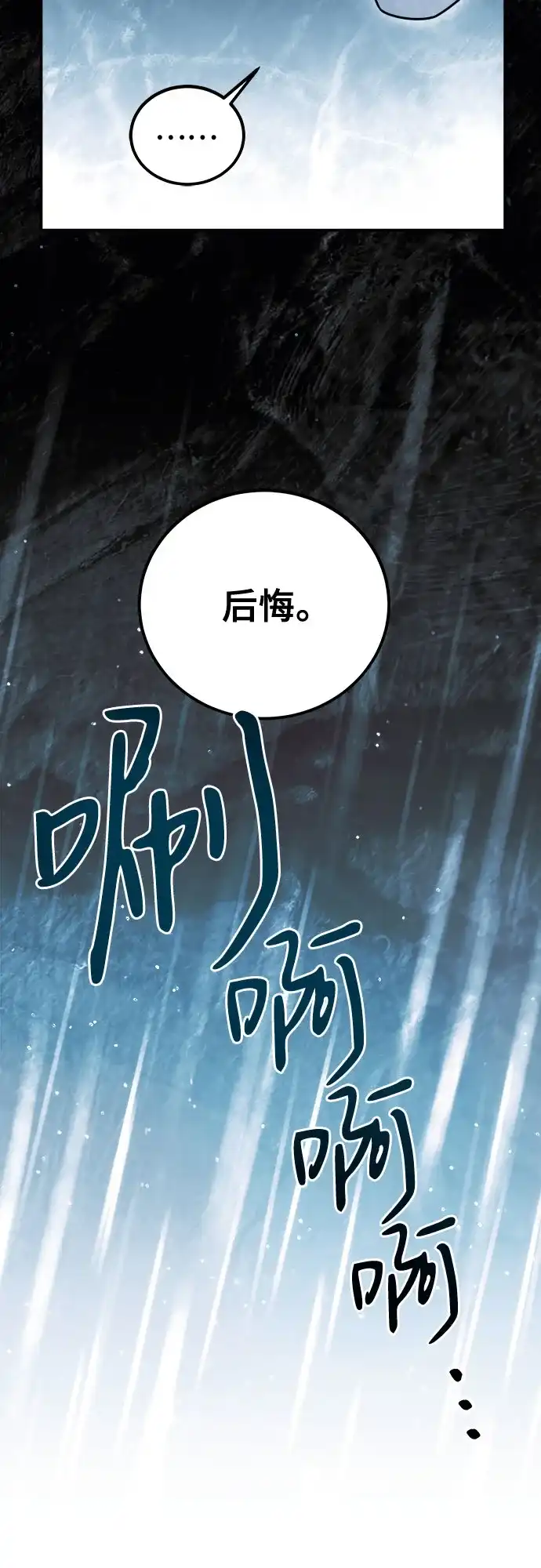 《暗黑变治愈的改写方法》第57话 第51页