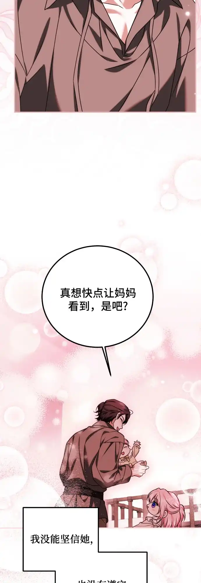 《暗黑变治愈的改写方法》第57话 第41页
