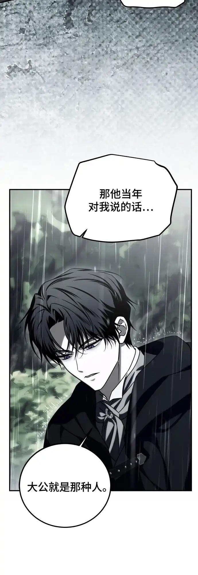 《暗黑变治愈的改写方法》第57话 第25页