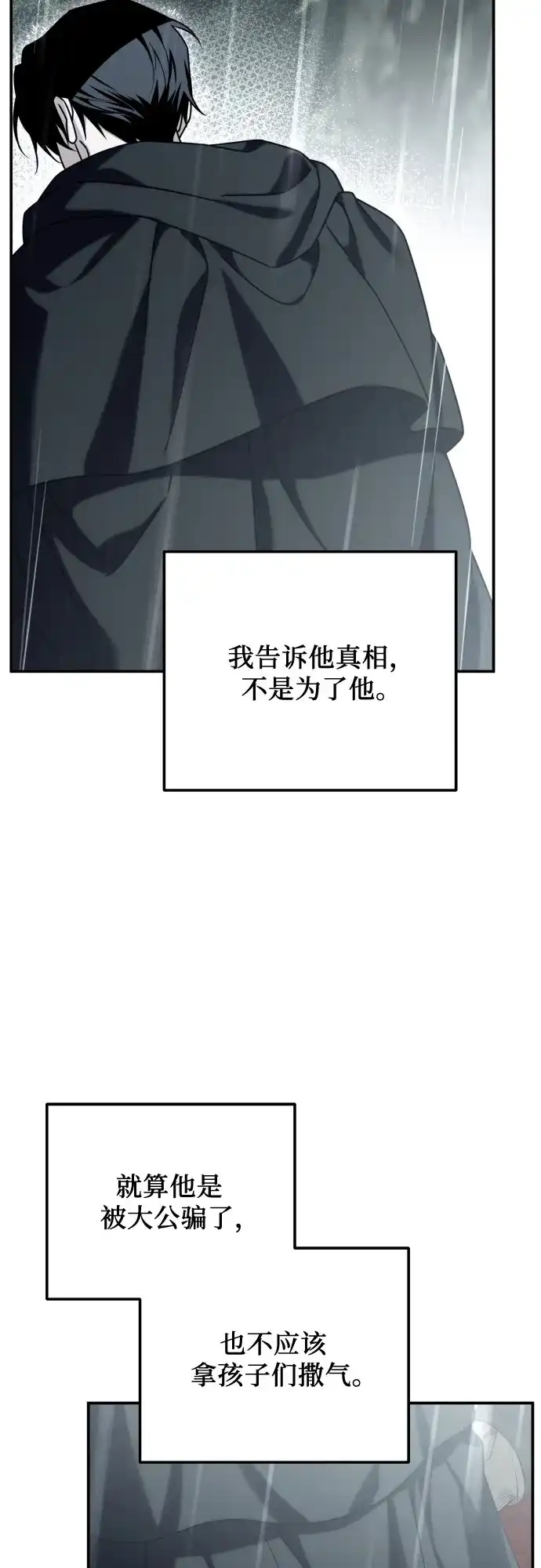 《暗黑变治愈的改写方法》第57话 第47页