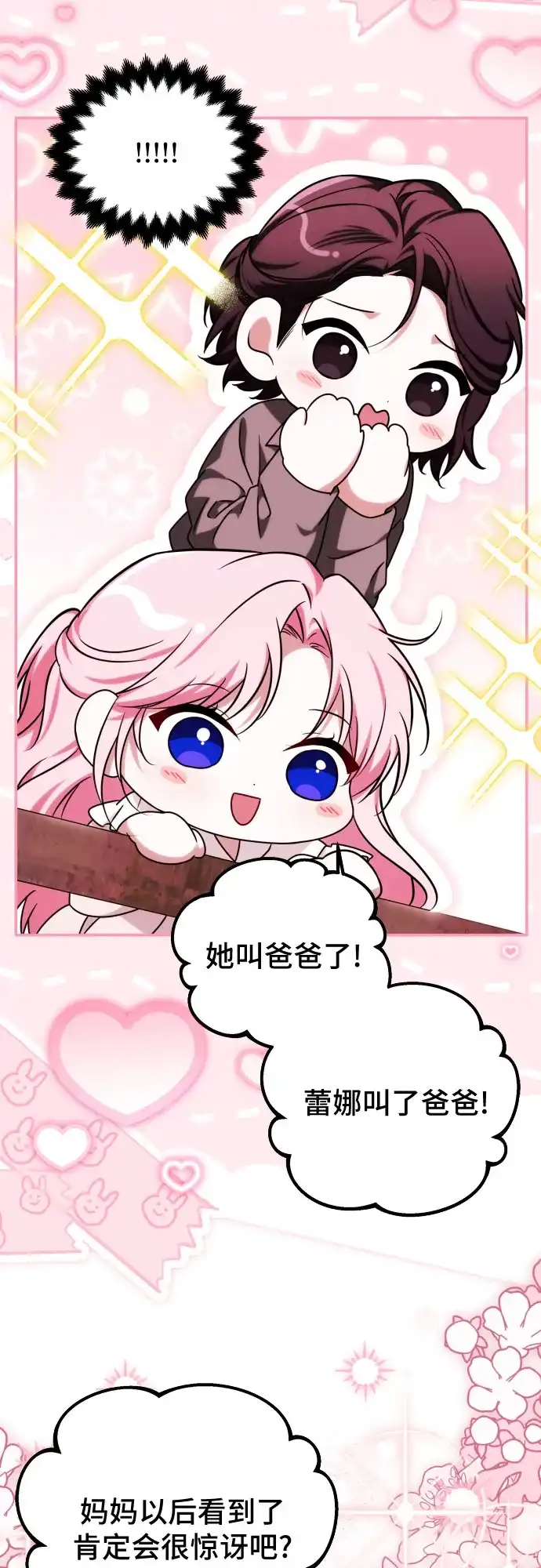 《暗黑变治愈的改写方法》第57话 第39页