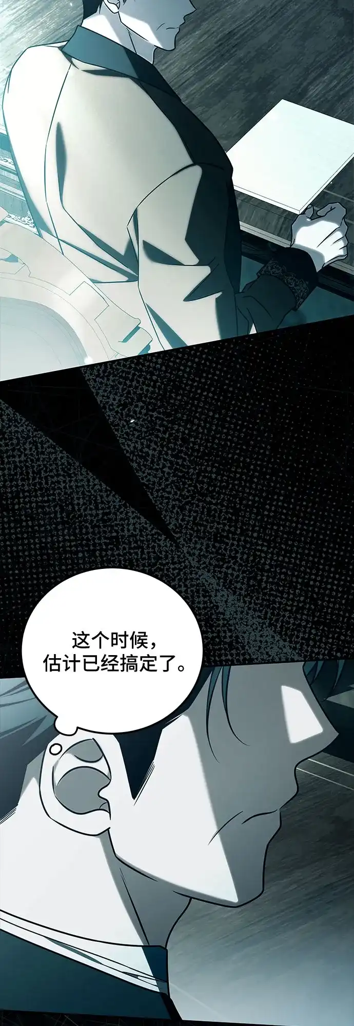 《暗黑变治愈的改写方法》第57话 第5页