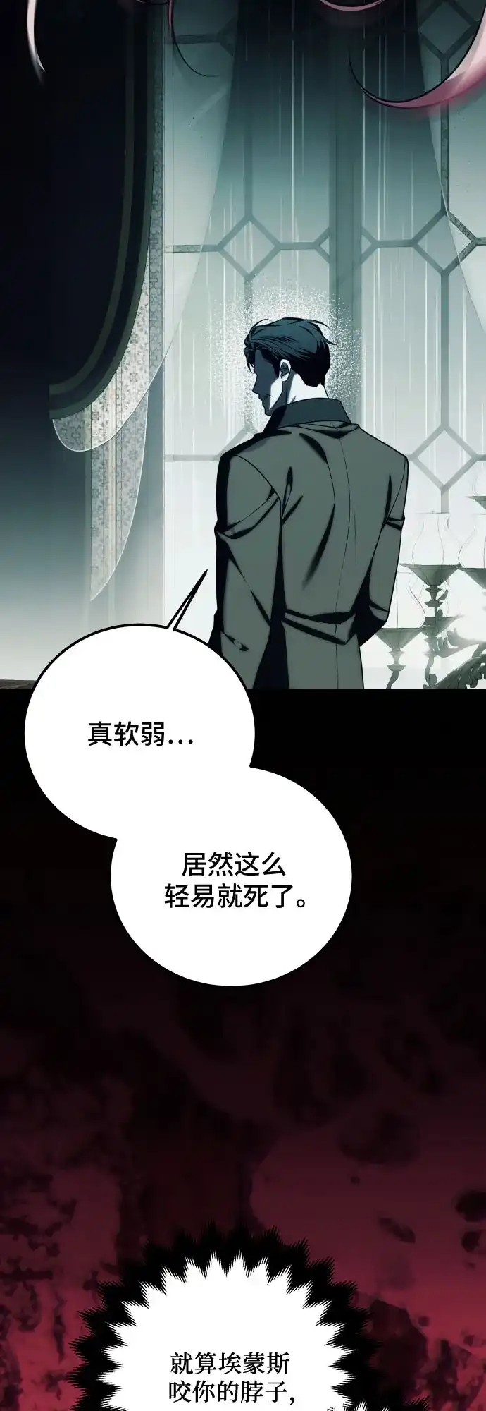 《暗黑变治愈的改写方法》第57话 第13页