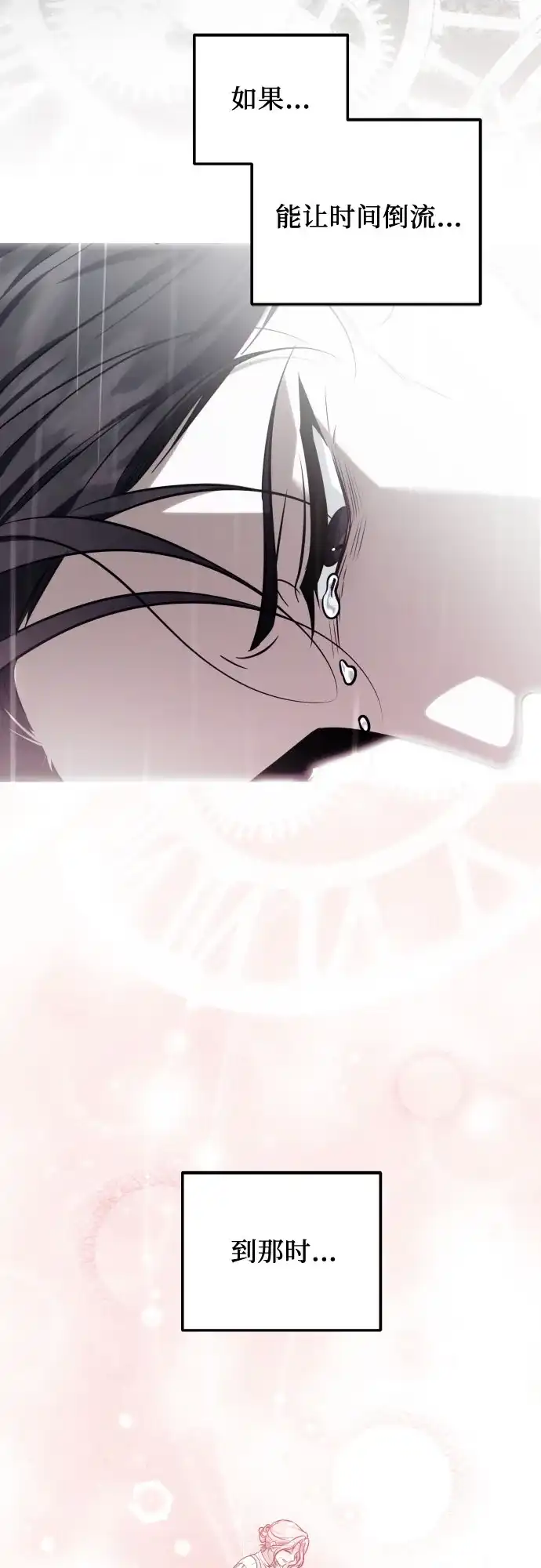 《暗黑变治愈的改写方法》第57话 第44页