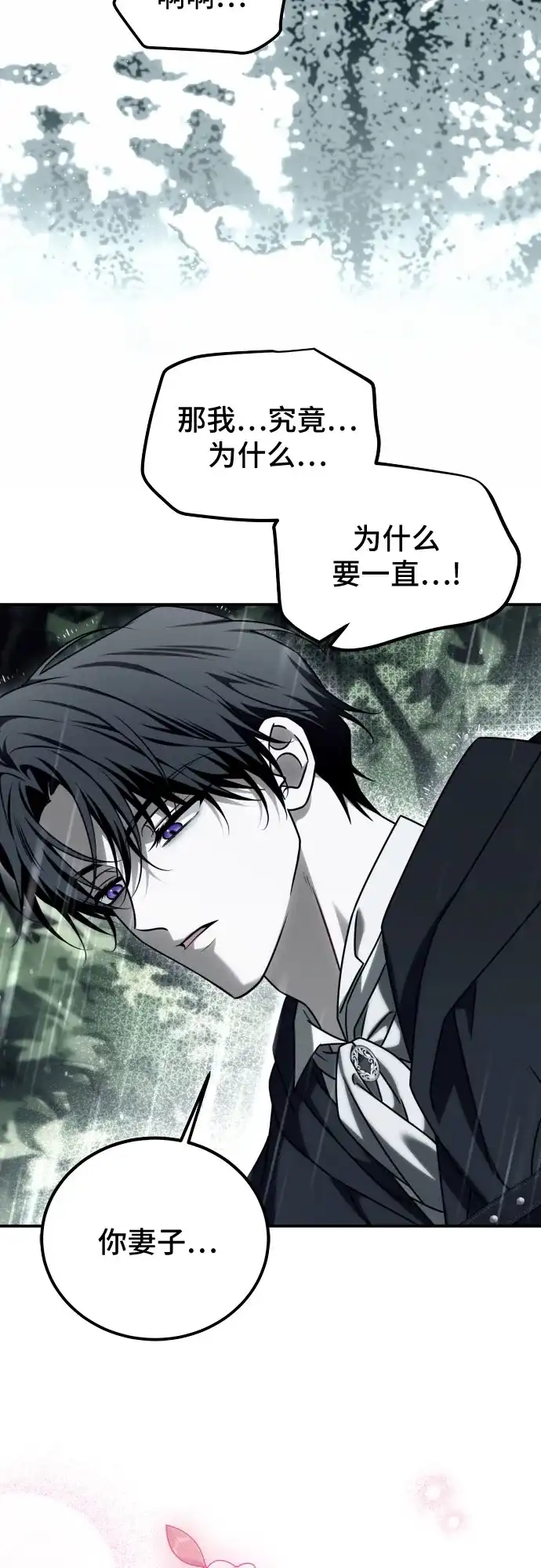《暗黑变治愈的改写方法》第57话 第31页