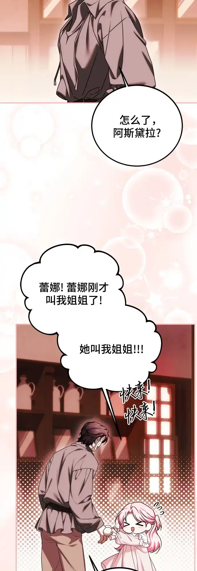 《暗黑变治愈的改写方法》第57话 第35页
