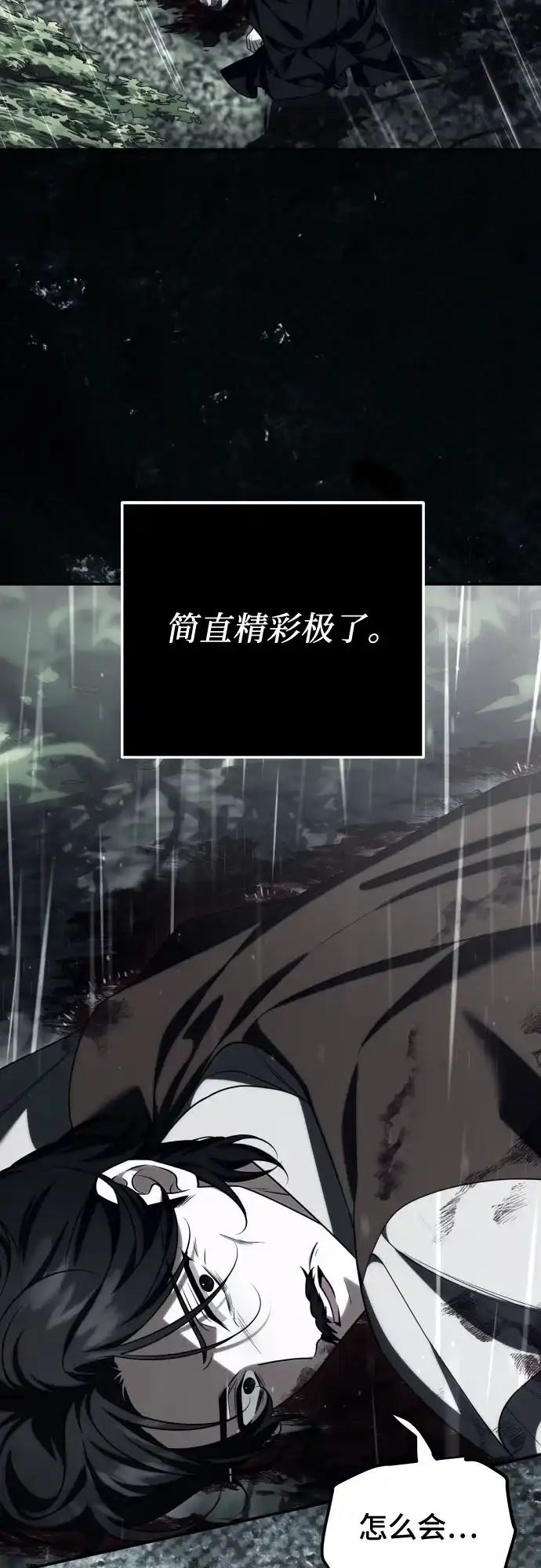 《暗黑变治愈的改写方法》第57话 第24页