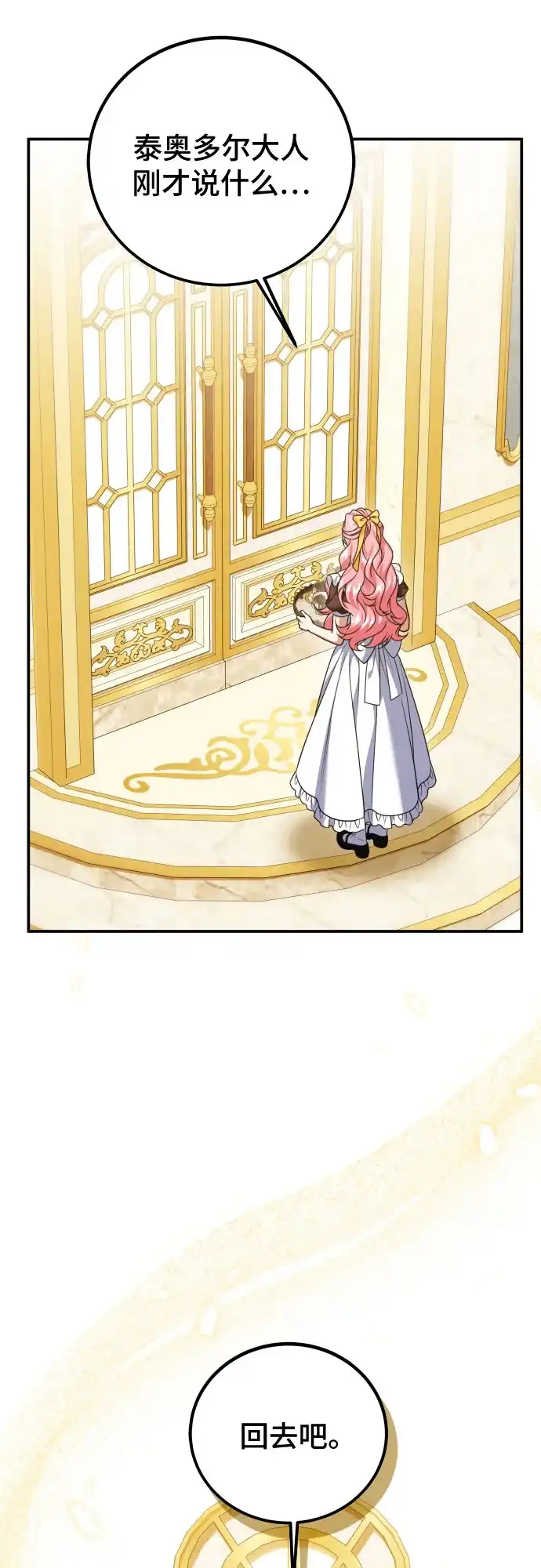 《暗黑变治愈的改写方法》第57话 第53页