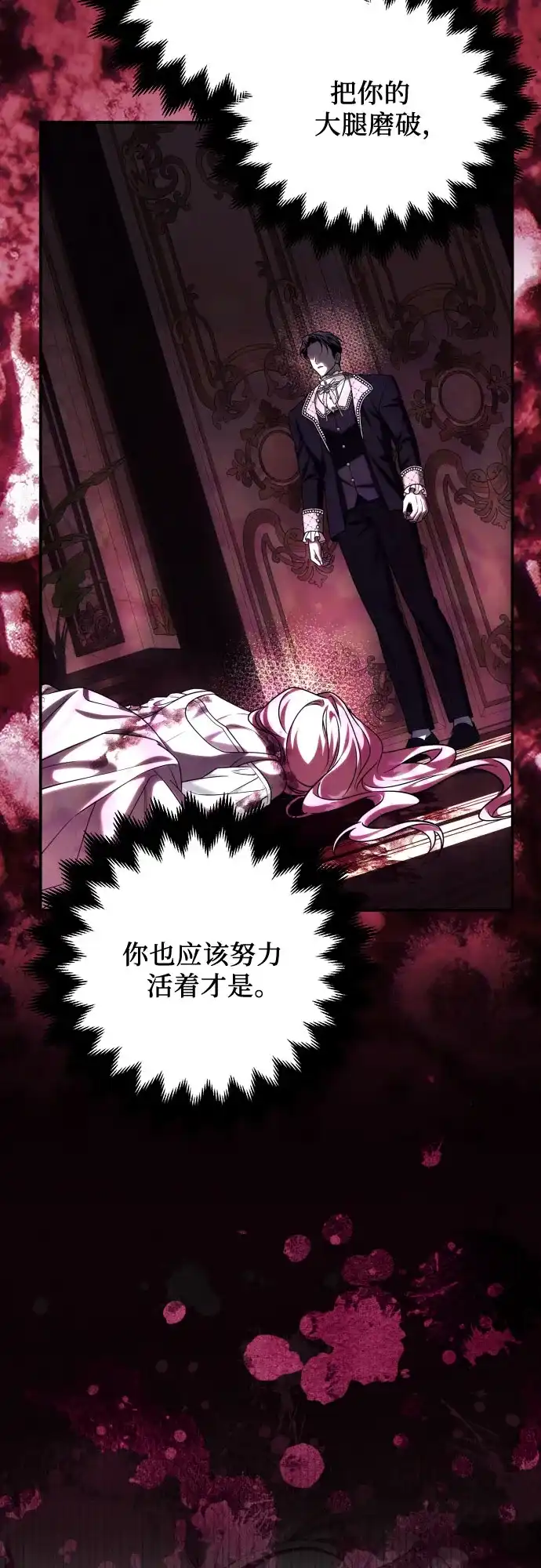 《暗黑变治愈的改写方法》第57话 第14页