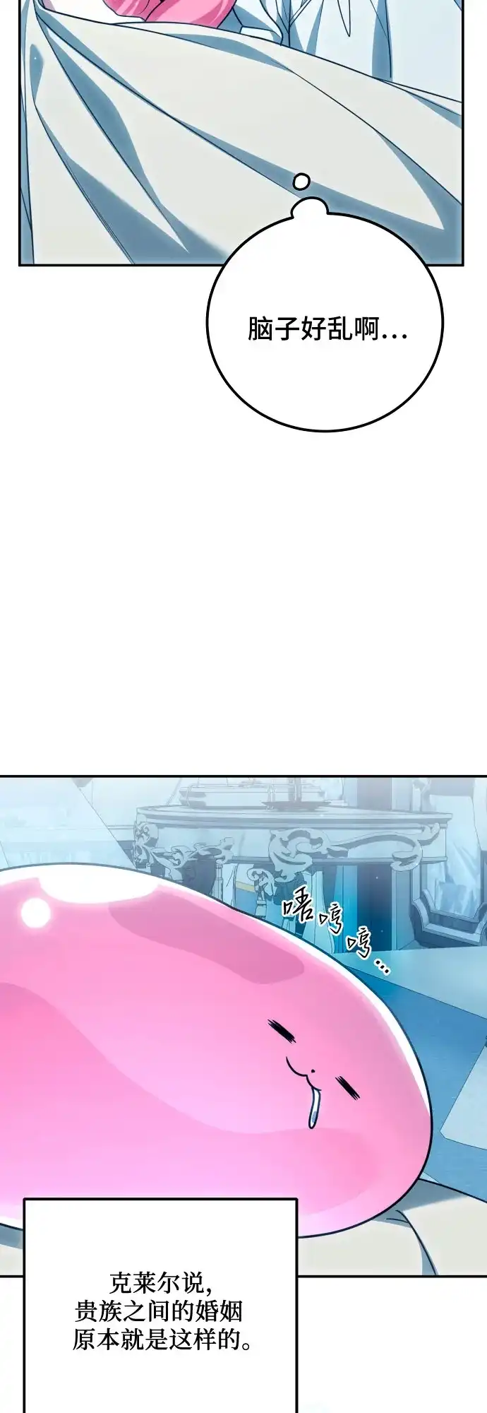 《暗黑变治愈的改写方法》第58话 第4页