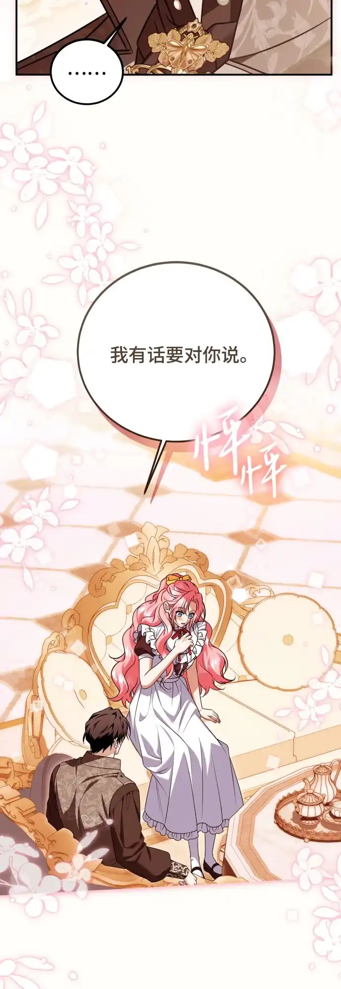 《暗黑变治愈的改写方法》第58话 第45页