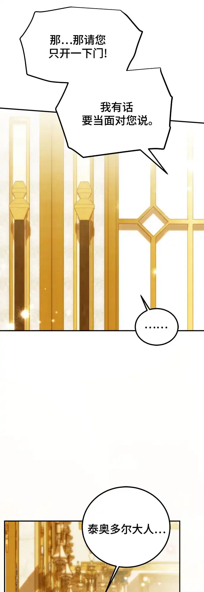 《暗黑变治愈的改写方法》第58话 第32页