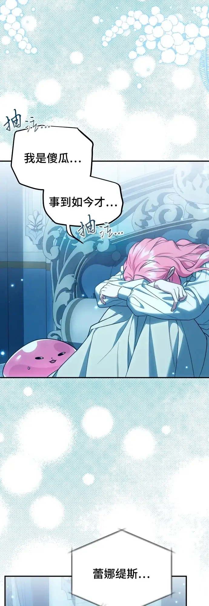《暗黑变治愈的改写方法》第58话 第16页