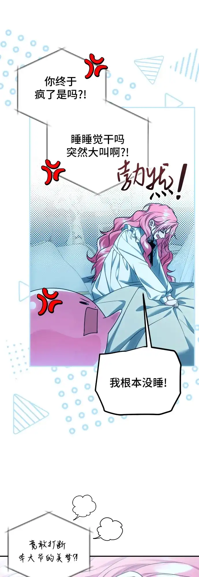 《暗黑变治愈的改写方法》第58话 第10页