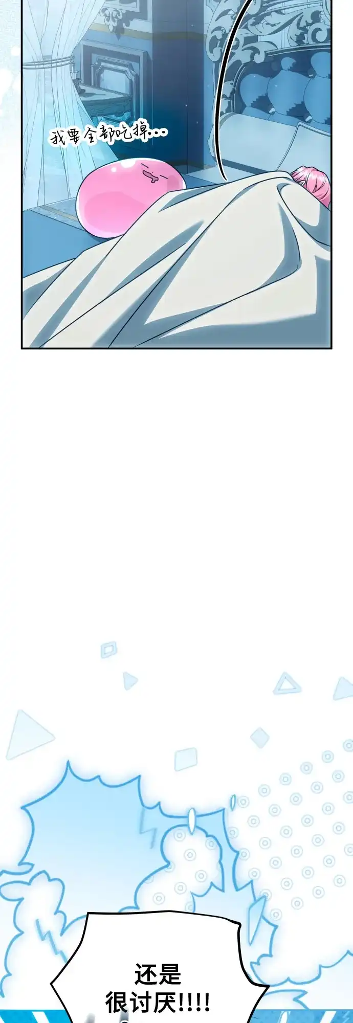 《暗黑变治愈的改写方法》第58话 第8页