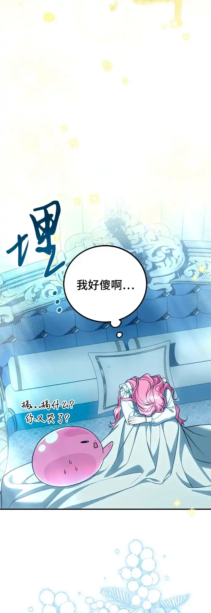 《暗黑变治愈的改写方法》第58话 第14页