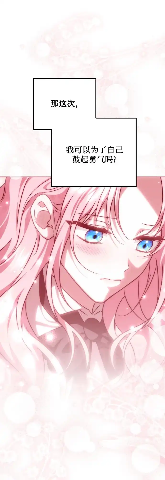 《暗黑变治愈的改写方法》第58话 第28页