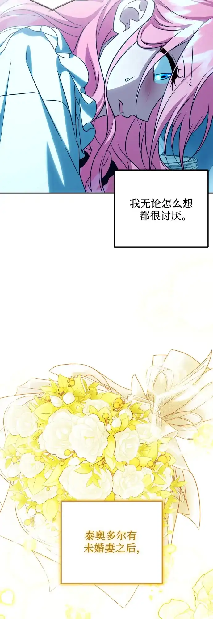 《暗黑变治愈的改写方法》第58话 第11页