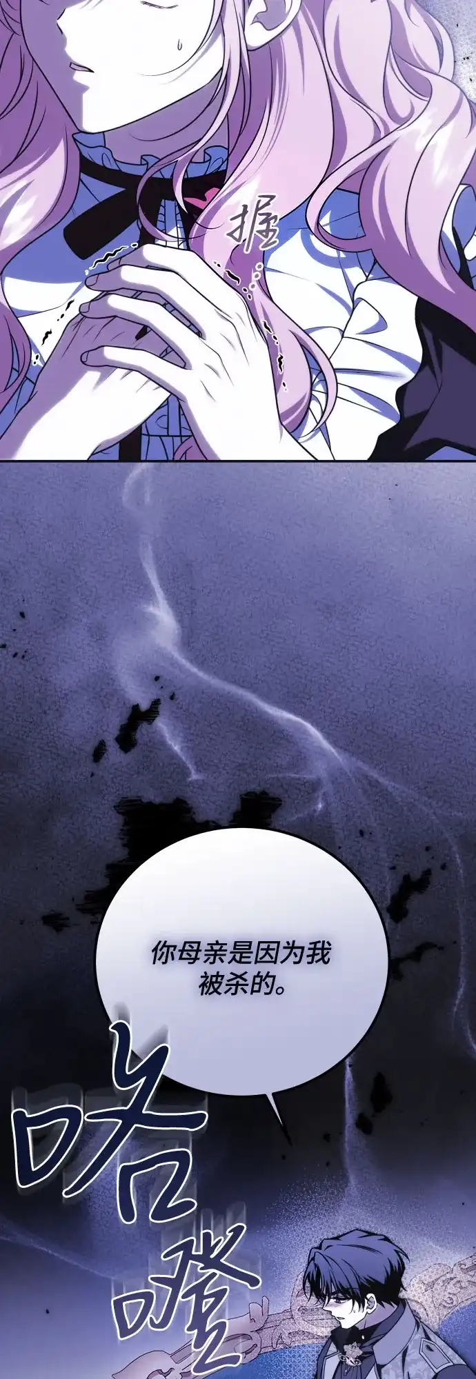 《暗黑变治愈的改写方法》第58话 第51页