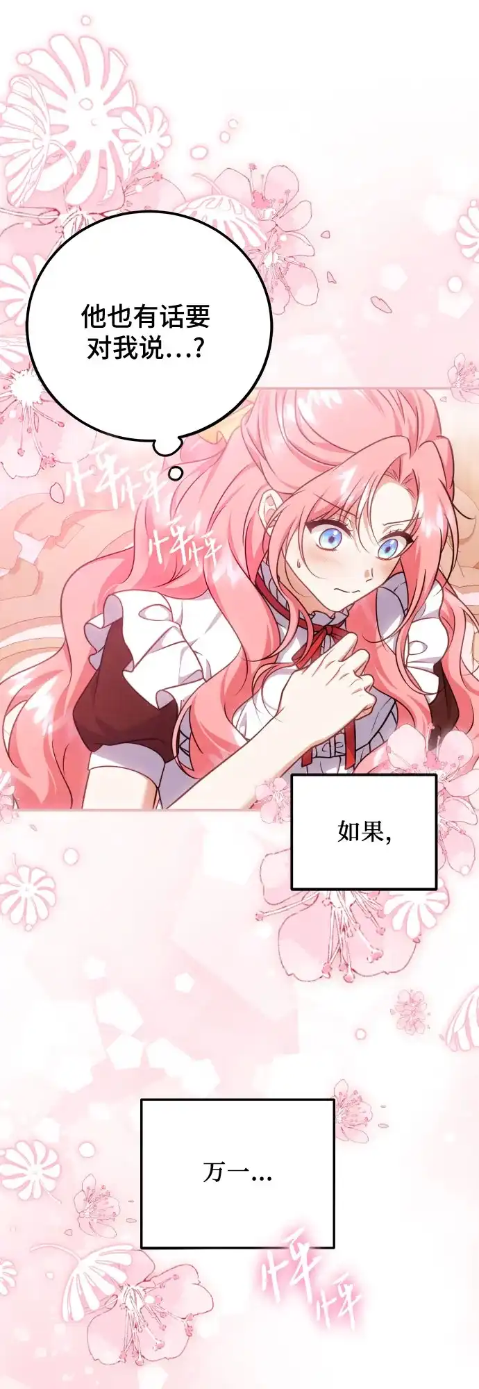 《暗黑变治愈的改写方法》第58话 第47页