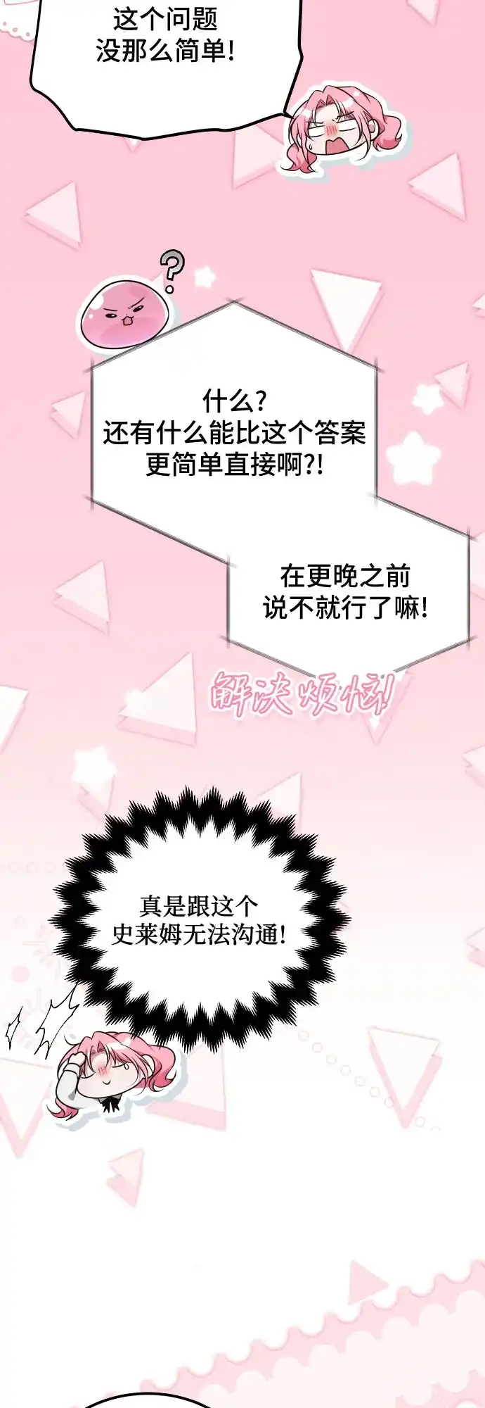 《暗黑变治愈的改写方法》第58话 第22页