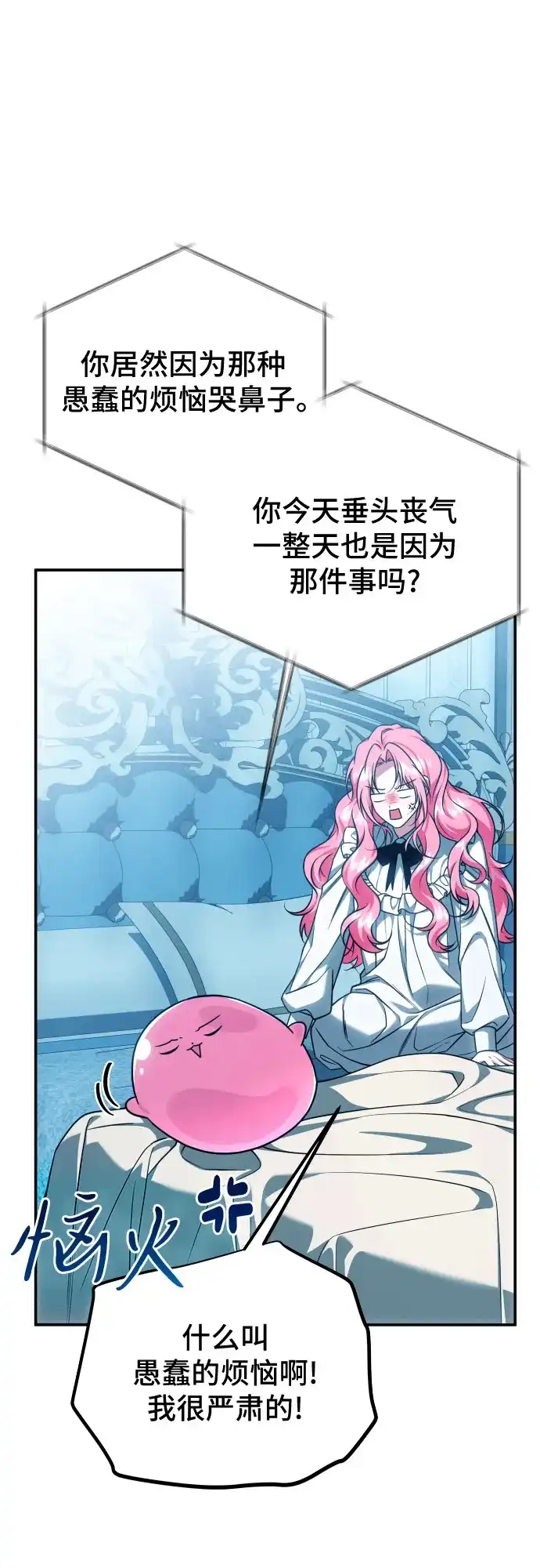 《暗黑变治愈的改写方法》第58话 第19页