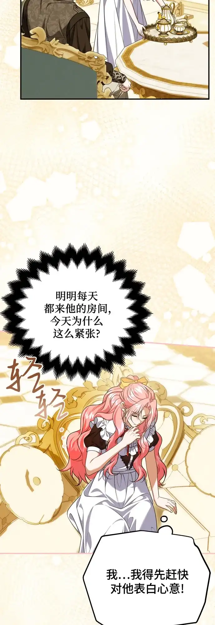 《暗黑变治愈的改写方法》第58话 第42页