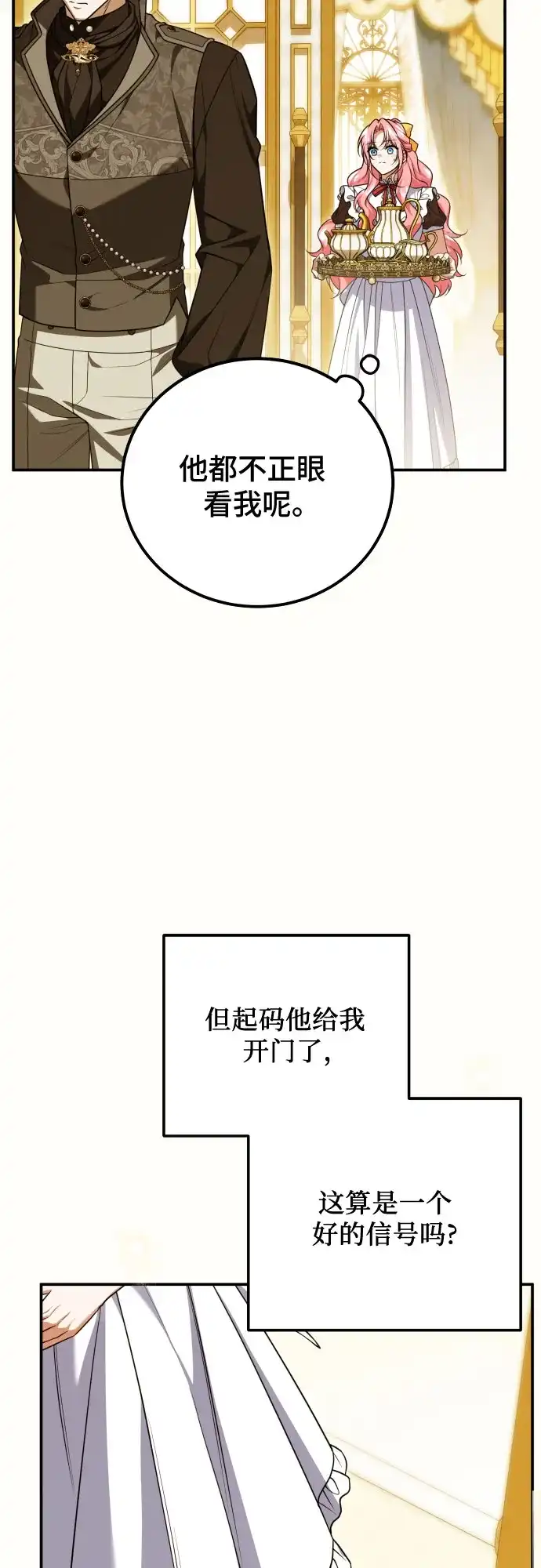 《暗黑变治愈的改写方法》第58话 第39页