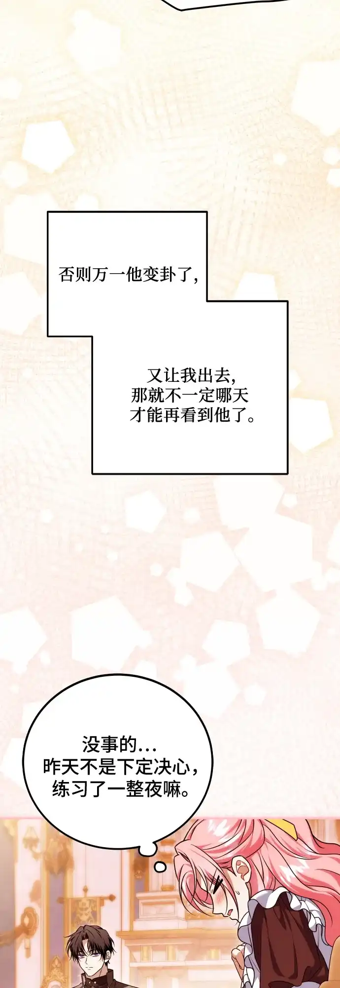 《暗黑变治愈的改写方法》第58话 第43页