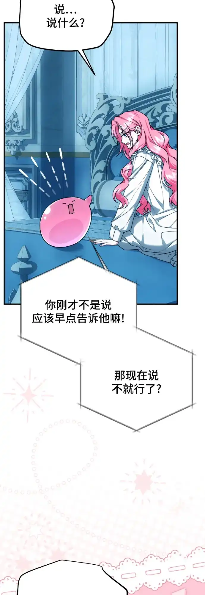 《暗黑变治愈的改写方法》第58话 第21页