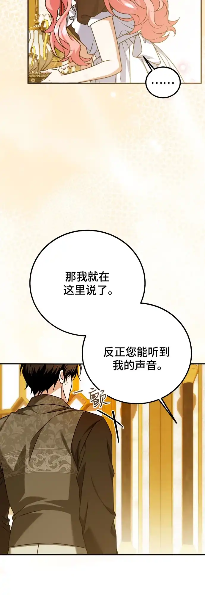 《暗黑变治愈的改写方法》第58话 第34页