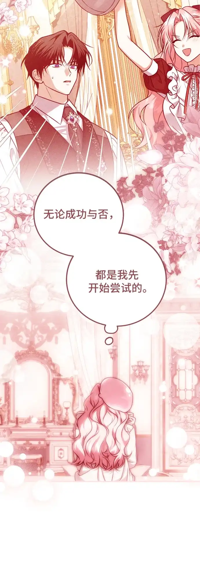 《暗黑变治愈的改写方法》第58话 第27页
