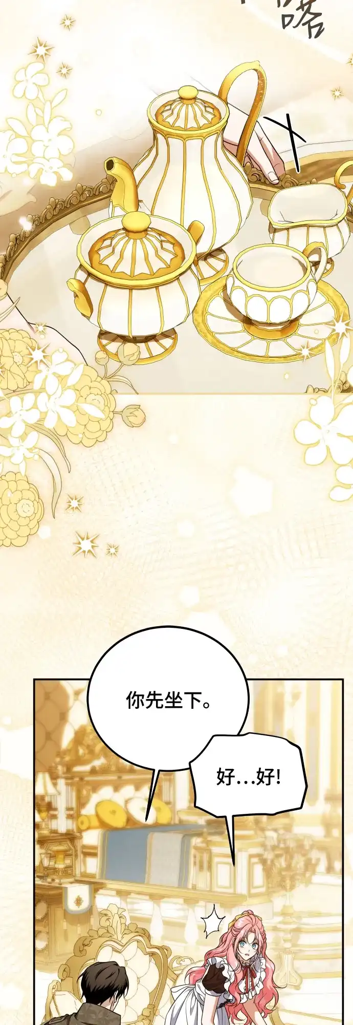 《暗黑变治愈的改写方法》第58话 第41页