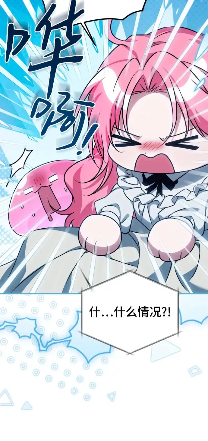 《暗黑变治愈的改写方法》第58话 第9页