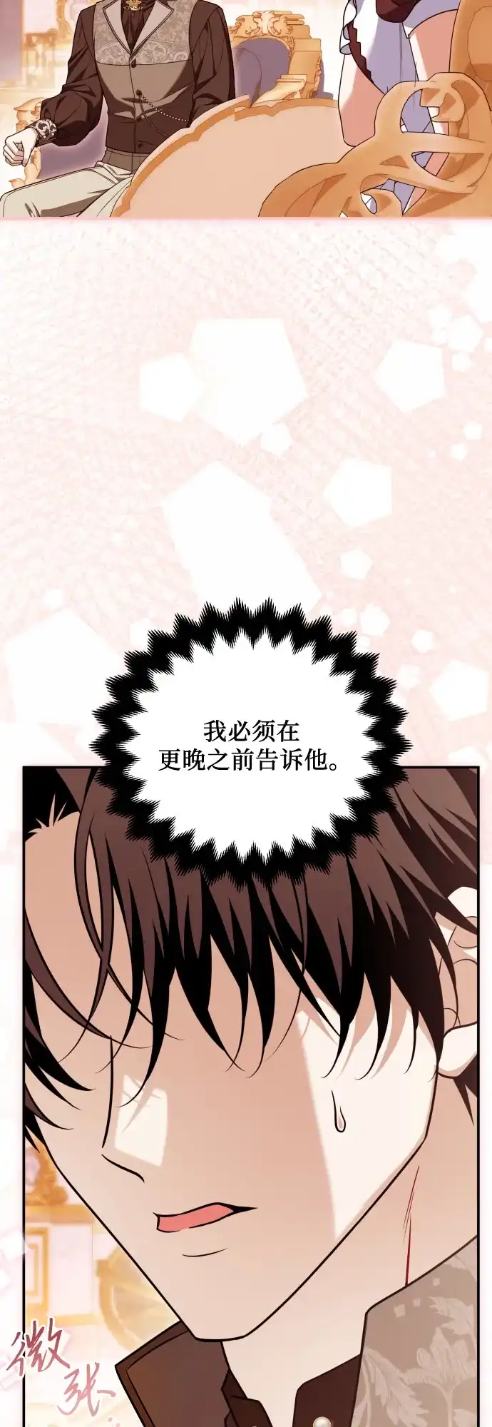 《暗黑变治愈的改写方法》第58话 第44页