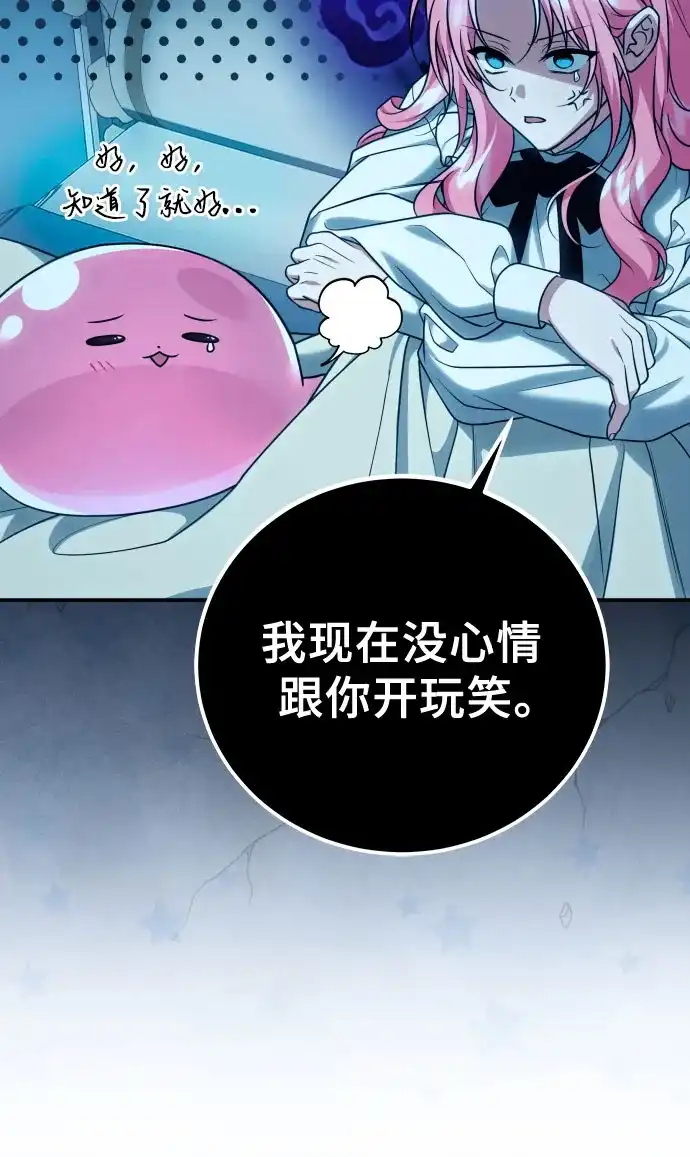 《暗黑变治愈的改写方法》第58话 第18页