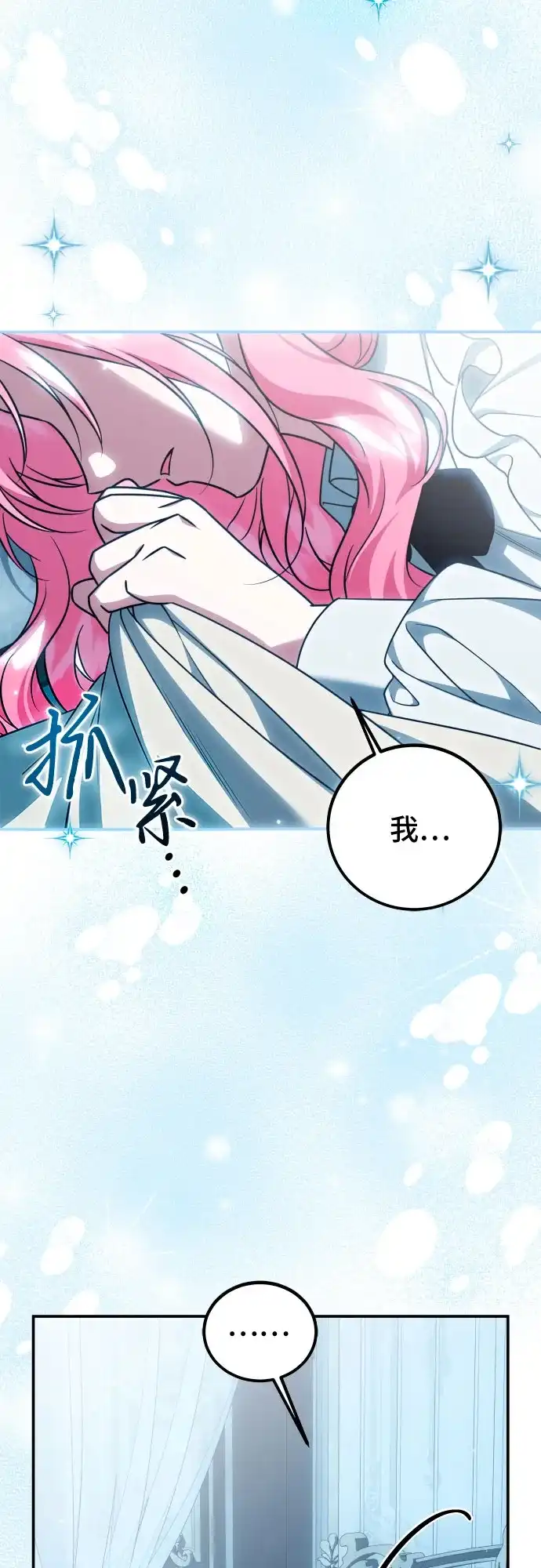《暗黑变治愈的改写方法》第58话 第7页