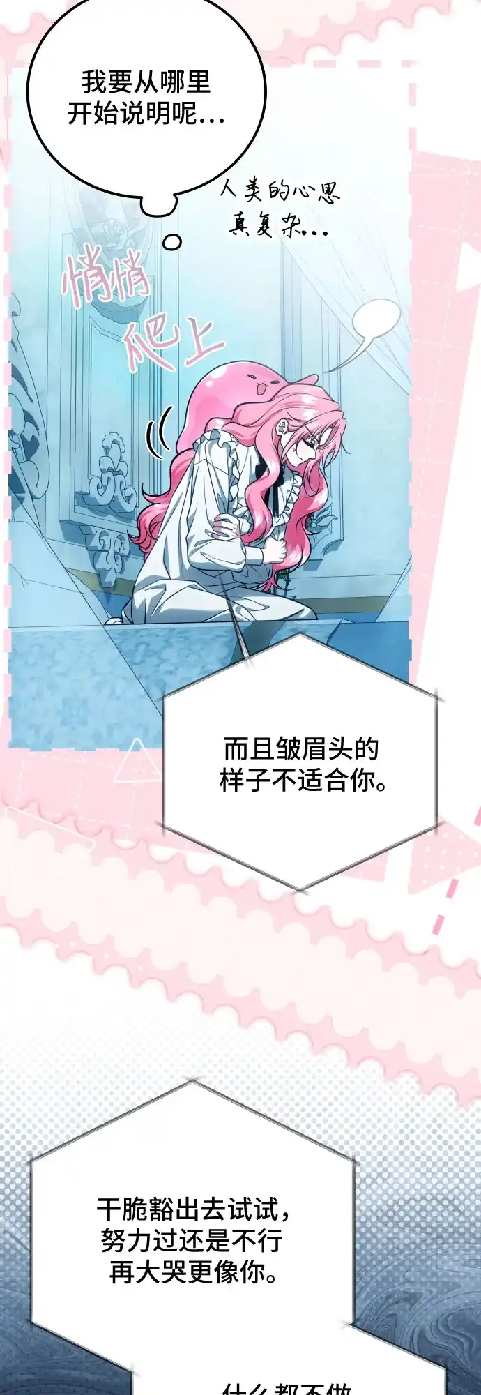 《暗黑变治愈的改写方法》第58话 第23页