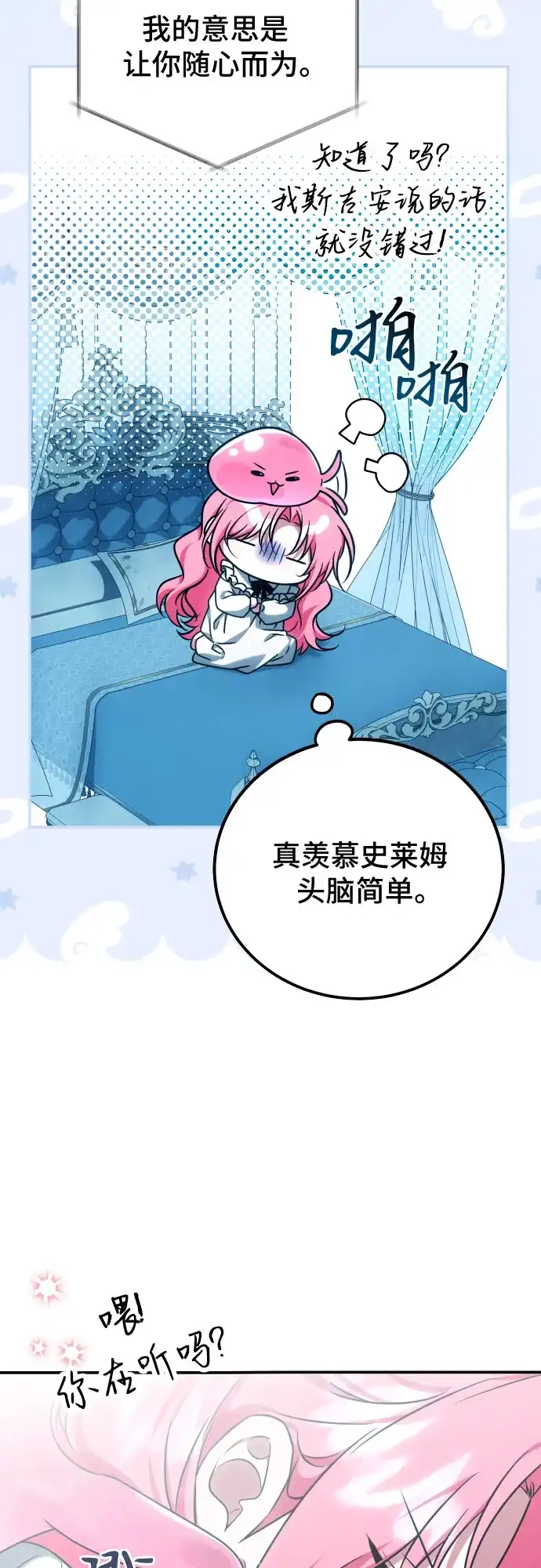 《暗黑变治愈的改写方法》第58话 第25页