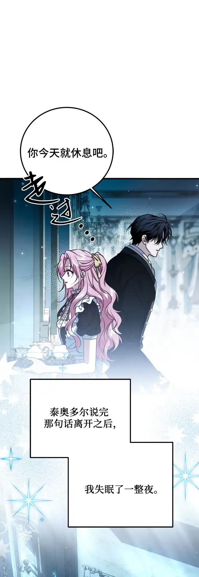 《暗黑变治愈的改写方法》第58话 第2页