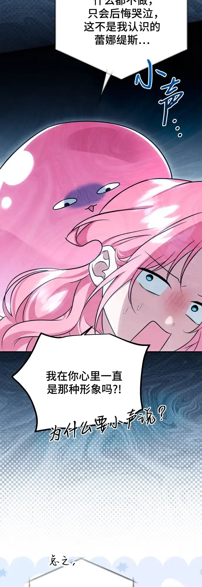 《暗黑变治愈的改写方法》第58话 第24页