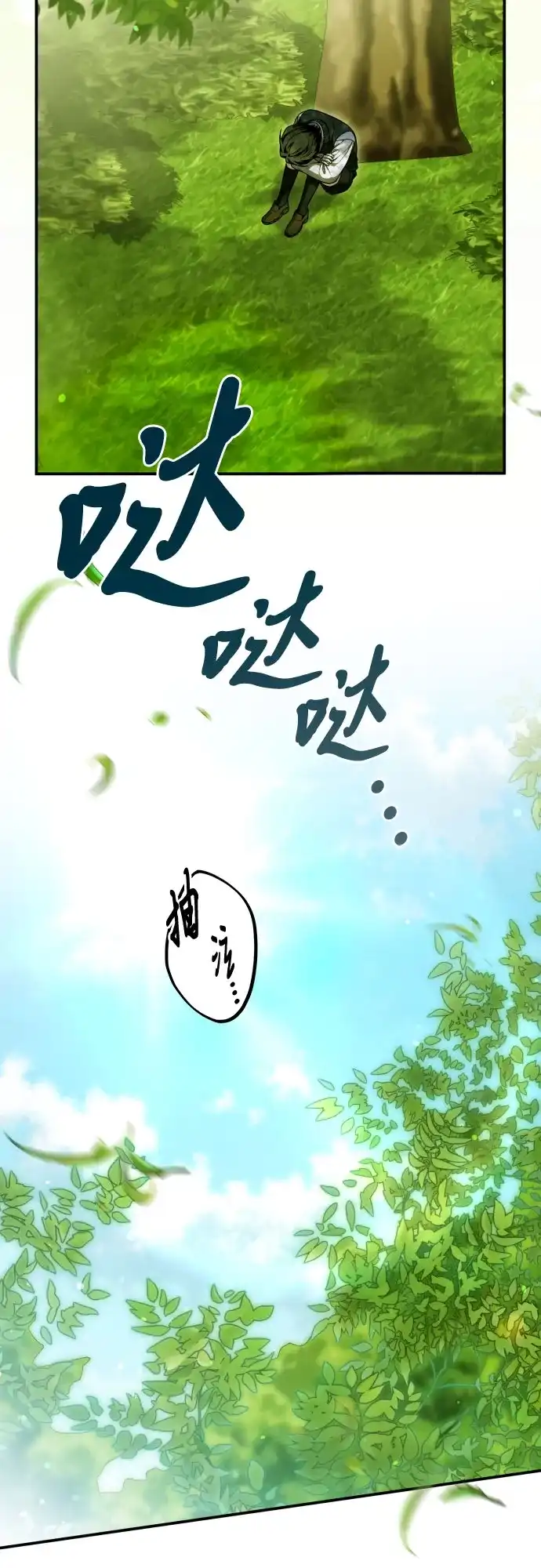 《暗黑变治愈的改写方法》第59话 第18页
