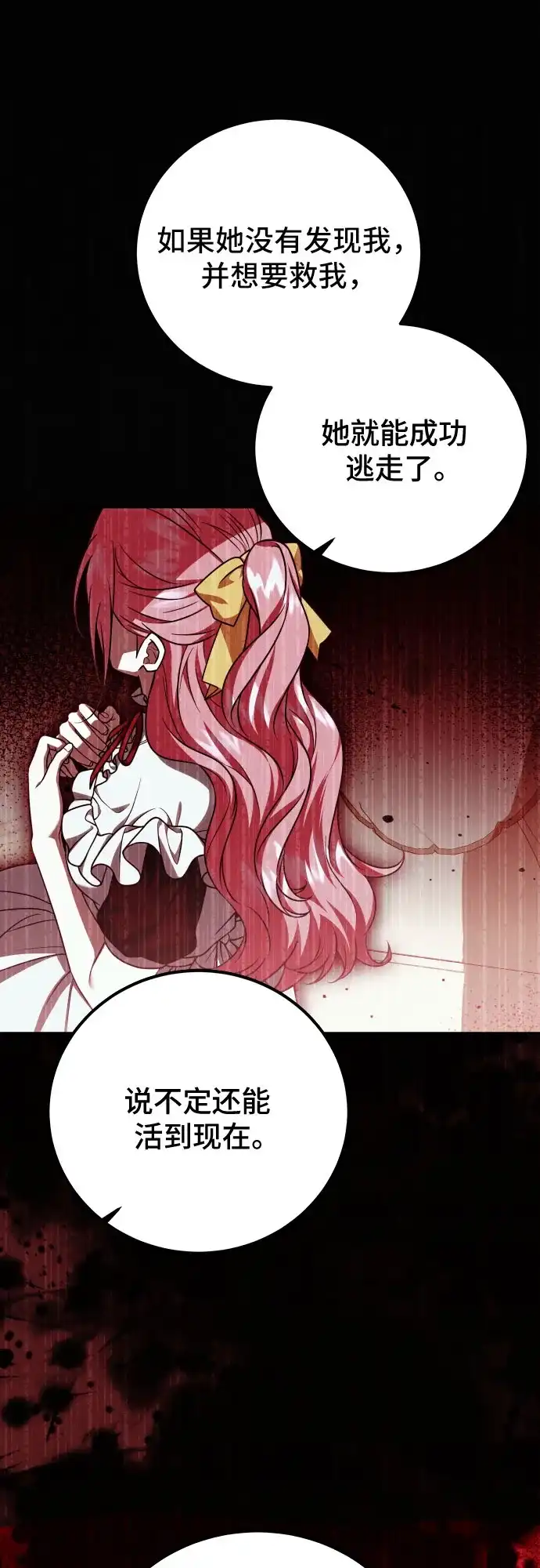 《暗黑变治愈的改写方法》第59话 第46页