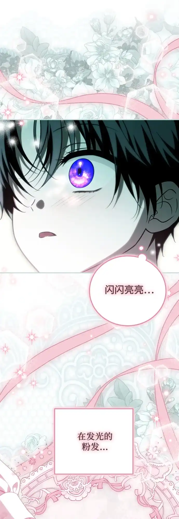 《暗黑变治愈的改写方法》第59话 第38页