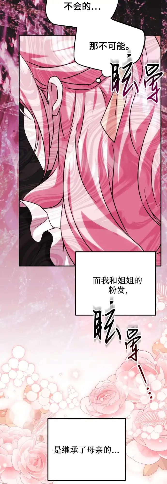 《暗黑变治愈的改写方法》第59话 第8页