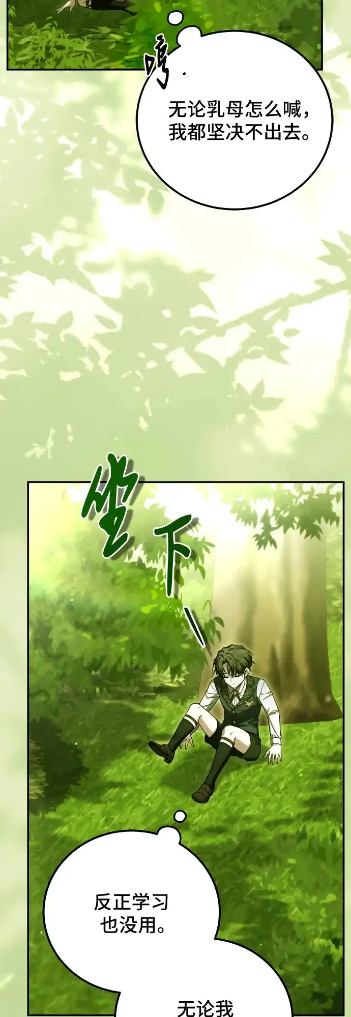 《暗黑变治愈的改写方法》第59话 第15页